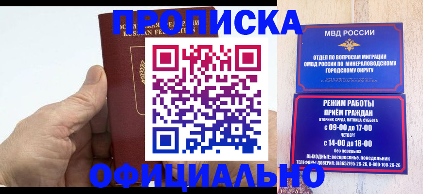 прописка ребенка в Петров Вале