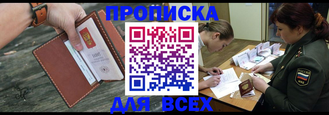 прописка паспорт в Петров Вале